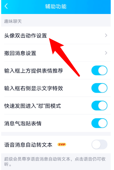 qq拍一拍怎么弄 QQ开启拍了拍功能步骤介绍