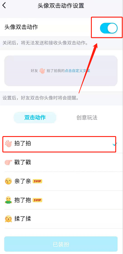 qq拍一拍怎么弄 QQ开启拍了拍功能步骤介绍