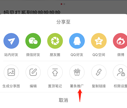 小红书如何推广笔记 小红书设置推广笔记方法一览