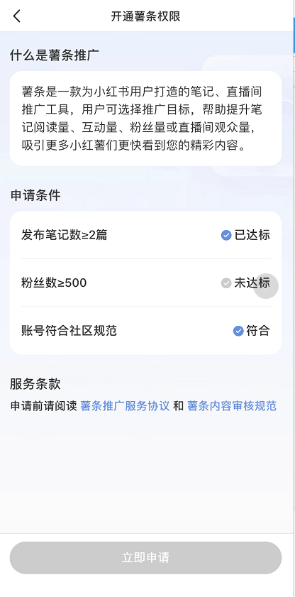 小红书如何推广笔记 小红书设置推广笔记方法一览