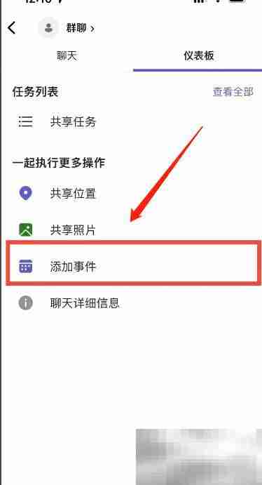 Microsoft Teams怎么添加事件