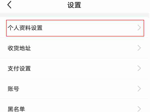 闲鱼怎么改名字 闲鱼更改昵称方法分享