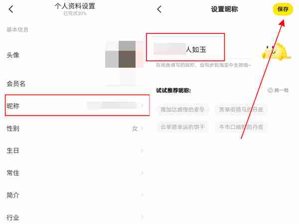 闲鱼怎么改名字 闲鱼更改昵称方法分享