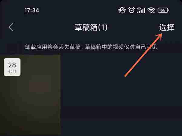 抖音如何删除草稿箱作品 抖音删掉草稿视频步骤介绍