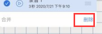 notability录音怎么删除 notability录音清理步骤介绍