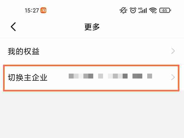 钉钉个人信息添加主企业怎么操作 钉钉设置主企业操作方法分享