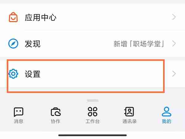 钉钉个人信息添加主企业怎么操作 钉钉设置主企业操作方法分享