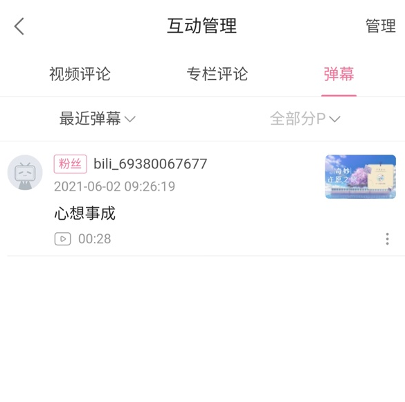 b站如何查看弹幕是谁发的 b站查看弹幕发部用户操作一览