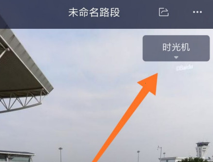 百度地图时光机在哪里 百度地图时光机打开方法介绍