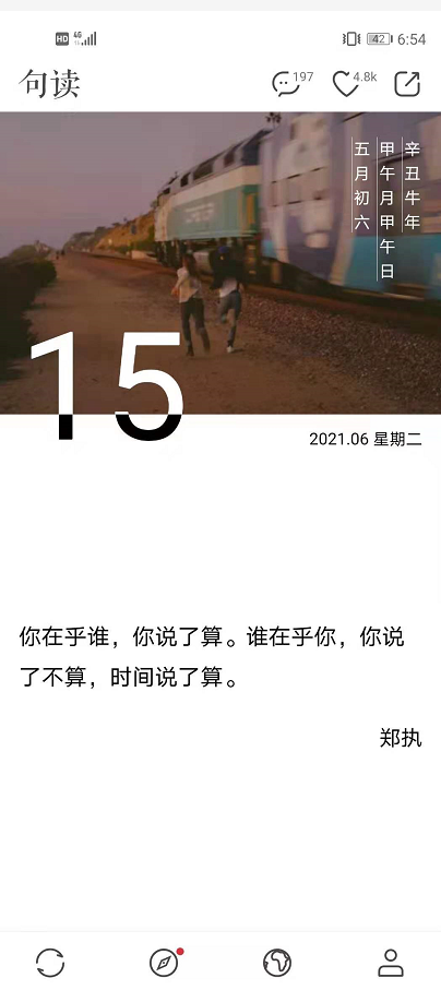 句读app怎么保存图片 句读图片保存步骤介绍