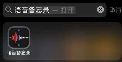 语音备忘录怎么跳过静音 语音备忘录跳过静音设置方法介绍