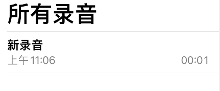 语音备忘录怎么跳过静音 语音备忘录跳过静音设置方法介绍