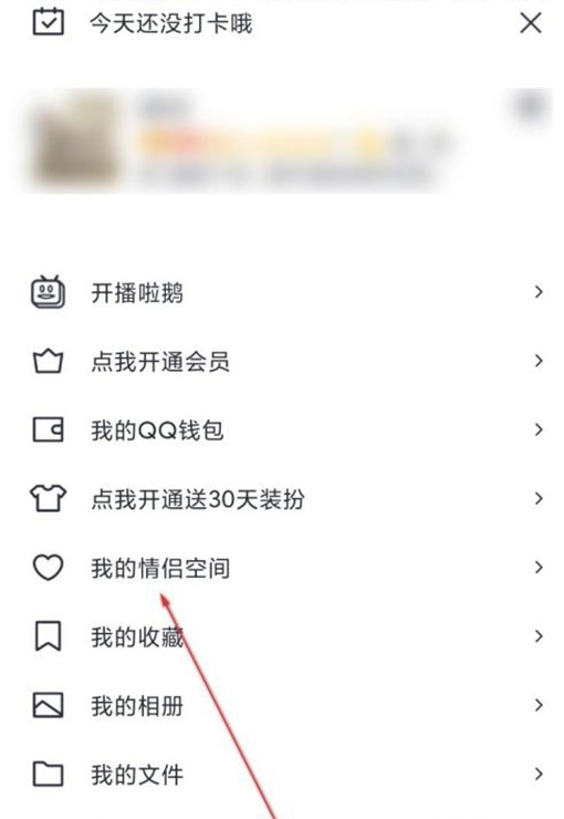 qq情侣空间如何看历史记录 qq情侣空间查看历史空间方法分享