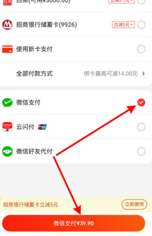 京东在哪里设置微信支付 京东订单微信付款教程分享