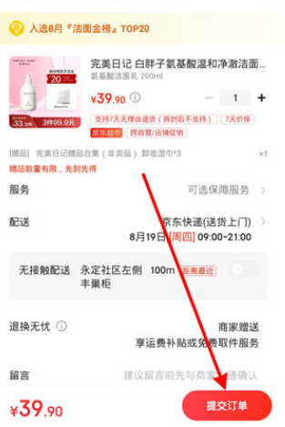 京东在哪里设置微信支付 京东订单微信付款教程分享