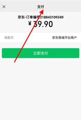 京东在哪里设置微信支付 京东订单微信付款教程分享