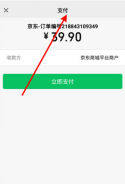 京东在哪里设置微信支付 京东订单微信付款教程分享