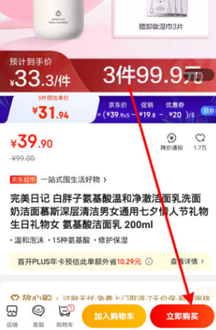 京东在哪里设置微信支付 京东订单微信付款教程分享