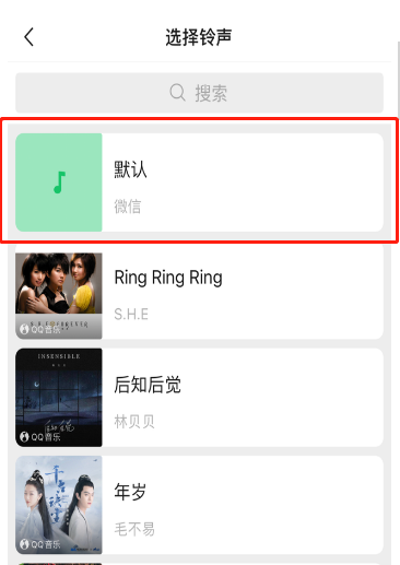 微信来电铃声怎么恢复成原来的 微信来电铃声恢复系统默认设置方法分享
