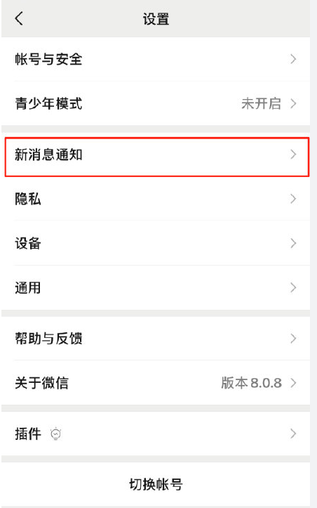 微信来电铃声怎么恢复成原来的 微信来电铃声恢复系统默认设置方法分享