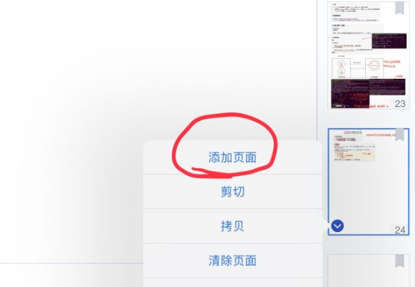 notability怎么加页 notability添加页面设置步骤介绍