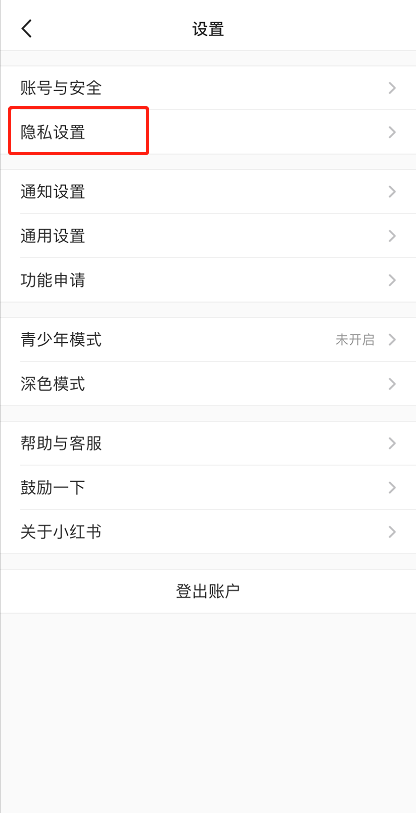 小红书怎么设置评论隐私 小红书开启评论权限方法分享