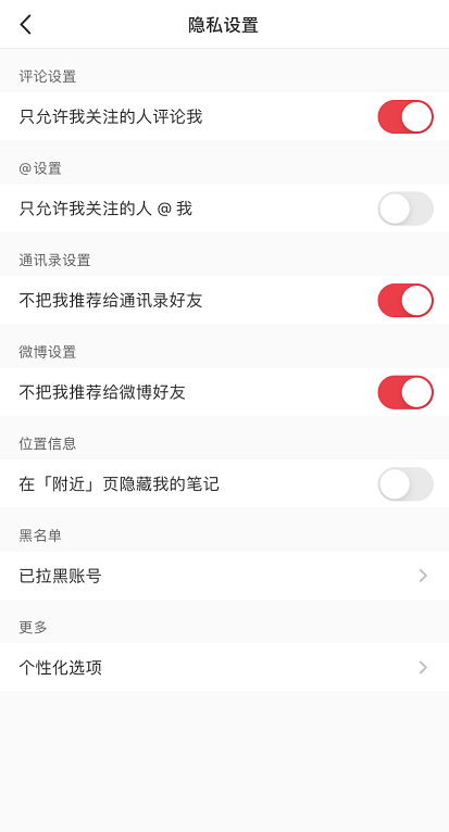 小红书怎么设置评论隐私 小红书开启评论权限方法分享