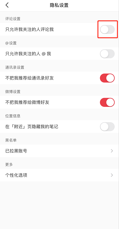 小红书怎么设置评论隐私 小红书开启评论权限方法分享