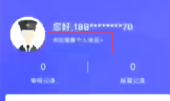 国家反诈中心如何修改个人信息 国家反诈中心个人信息设置教程分享