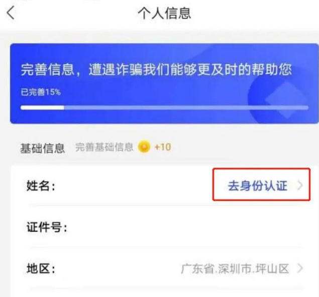 国家反诈中心如何修改个人信息 国家反诈中心个人信息设置教程分享