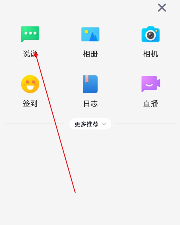 qq空间怎么发语音说说 qq空间发布语音说说步骤分享