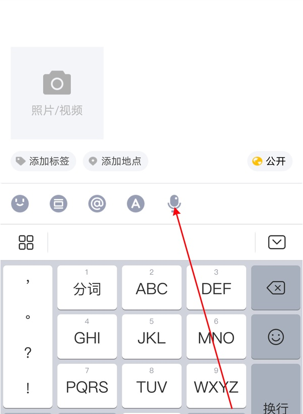 qq空间怎么发语音说说 qq空间发布语音说说步骤分享
