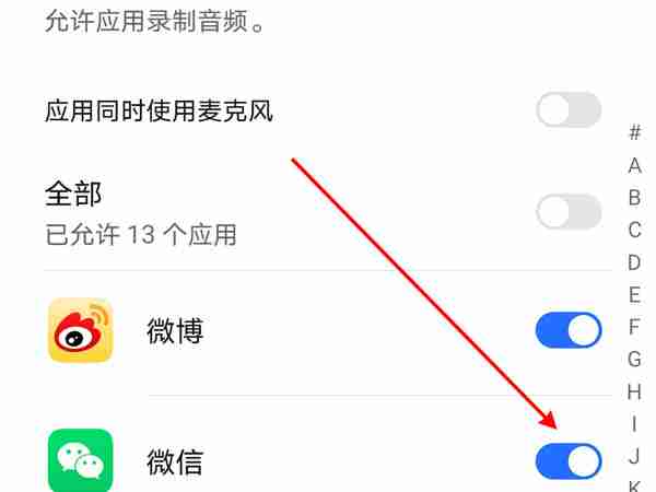 微信麦克风权限在哪开 微信设置麦克风权限教程分享
