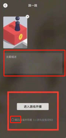 微信游戏直播怎么开播 微信视频号开小游戏直播方法分享
