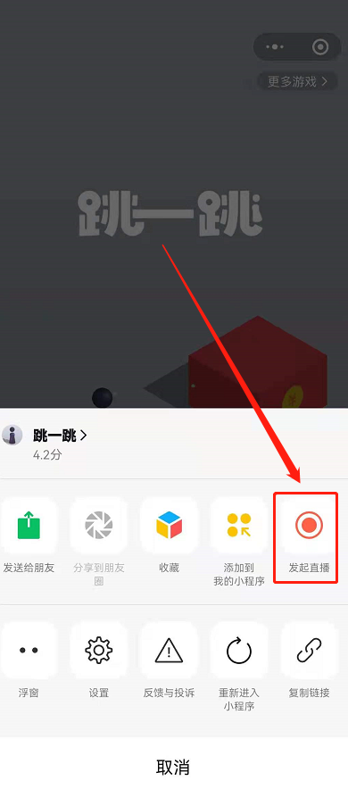 微信游戏直播怎么开播 微信视频号开小游戏直播方法分享