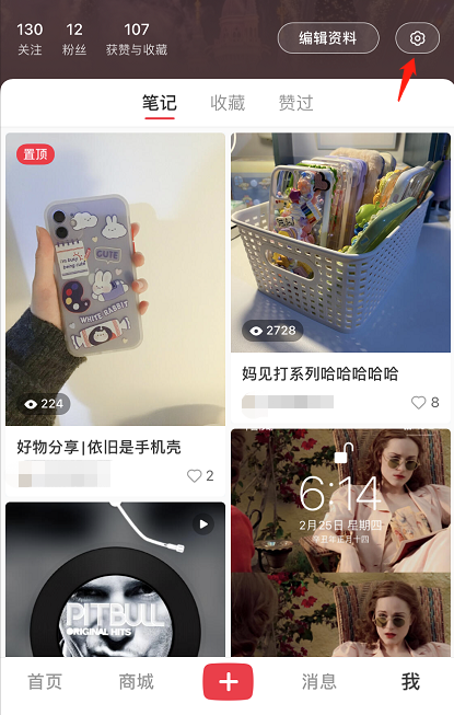 小红书已拉黑用户在哪看 小红书查看拉黑名单方法分享