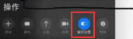 procreate手势控制在哪里 procreate手势控制设置教程介绍