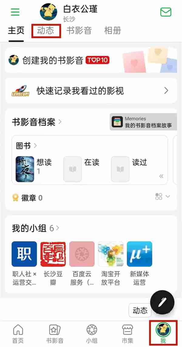豆瓣如何删除动态 豆瓣删除帖子方法介绍