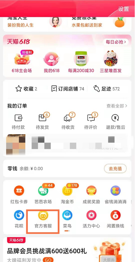 手机淘宝极速退款权益怎么看 手机淘宝极速退款流程及使用条件分享