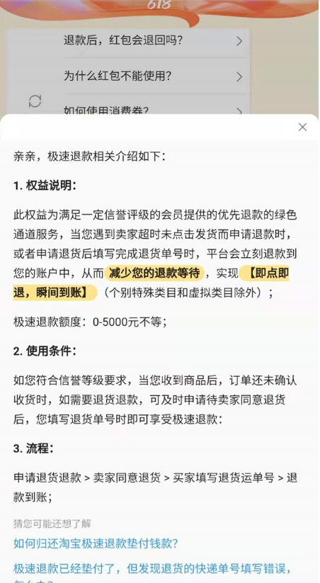 手机淘宝极速退款权益怎么看 手机淘宝极速退款流程及使用条件分享