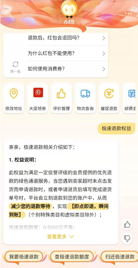 手机淘宝极速退款权益怎么看 手机淘宝极速退款流程及使用条件分享