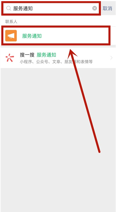 微信如何取消服务通知 微信服务通知关闭步骤分享