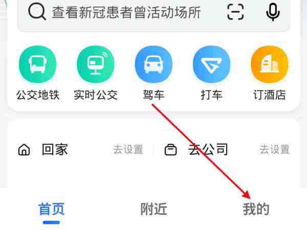 高德地图如何点亮活跃城市 高德地图添加足迹教程介绍