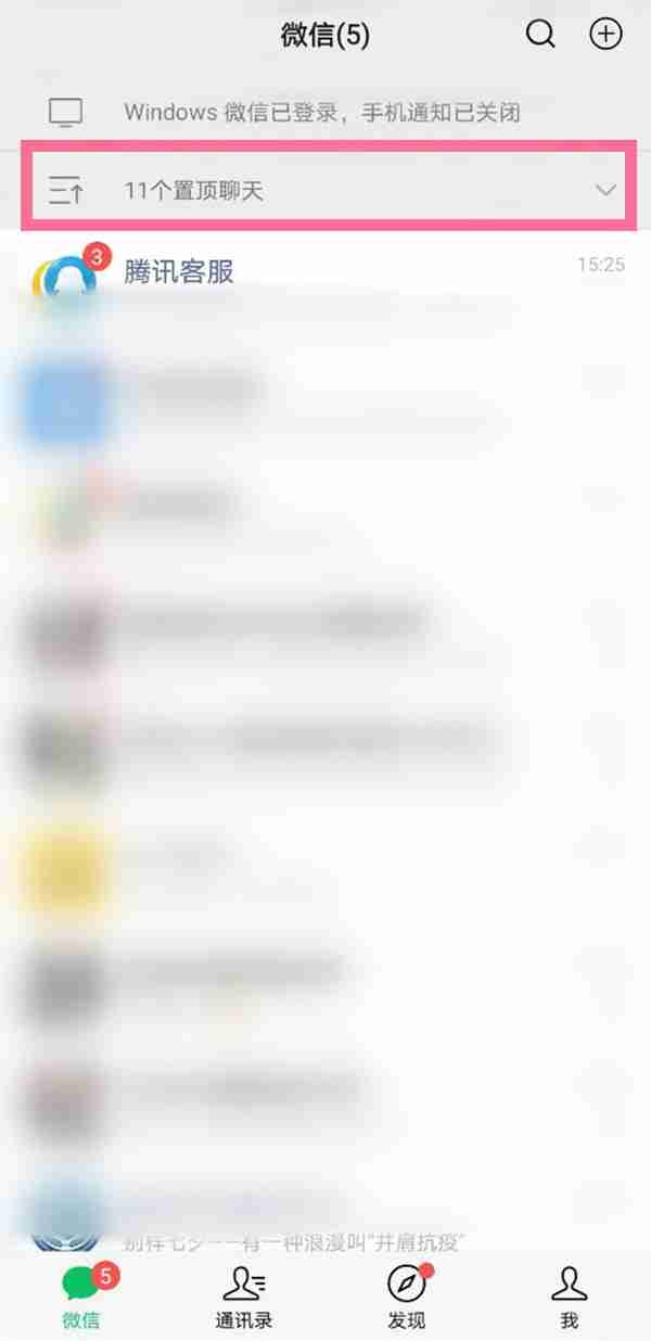 微信置顶聊天怎样关闭 微信关闭折叠置顶聊天教程一览