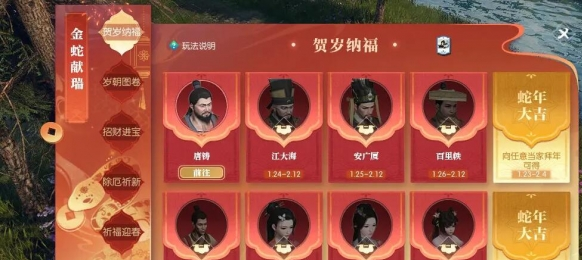 逆水寒手游说英雄卡贺岁纳福怎么得 说英雄卡贺岁纳福获得方法