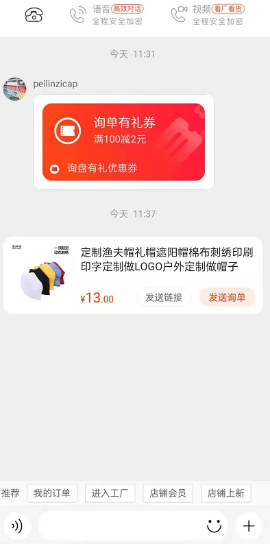 阿里巴巴怎么和商家聊天 阿里巴巴和店家咨询沟通操作介绍