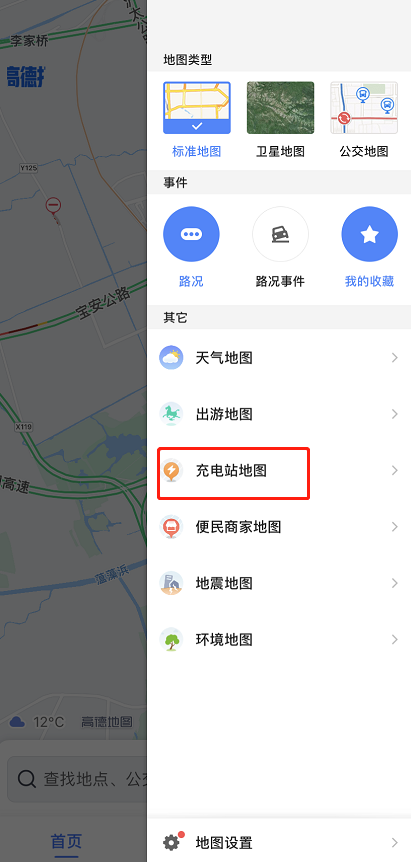 高德地图怎么获取汽车充电站位置 高德地图查询汽车充电站地图方法分享