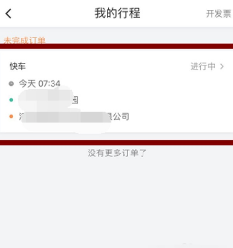 滴滴出行怎么付款 滴滴出行付钱教程分享