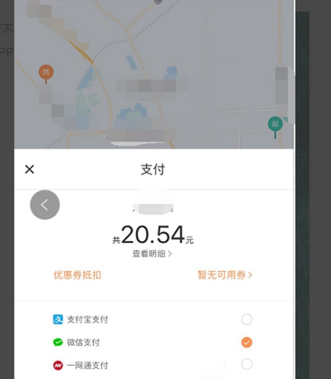 滴滴出行怎么付款 滴滴出行付钱教程分享