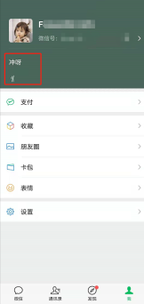 微信好友名字旁边有个小人代表什么 微信名字后面表情设置方法分享